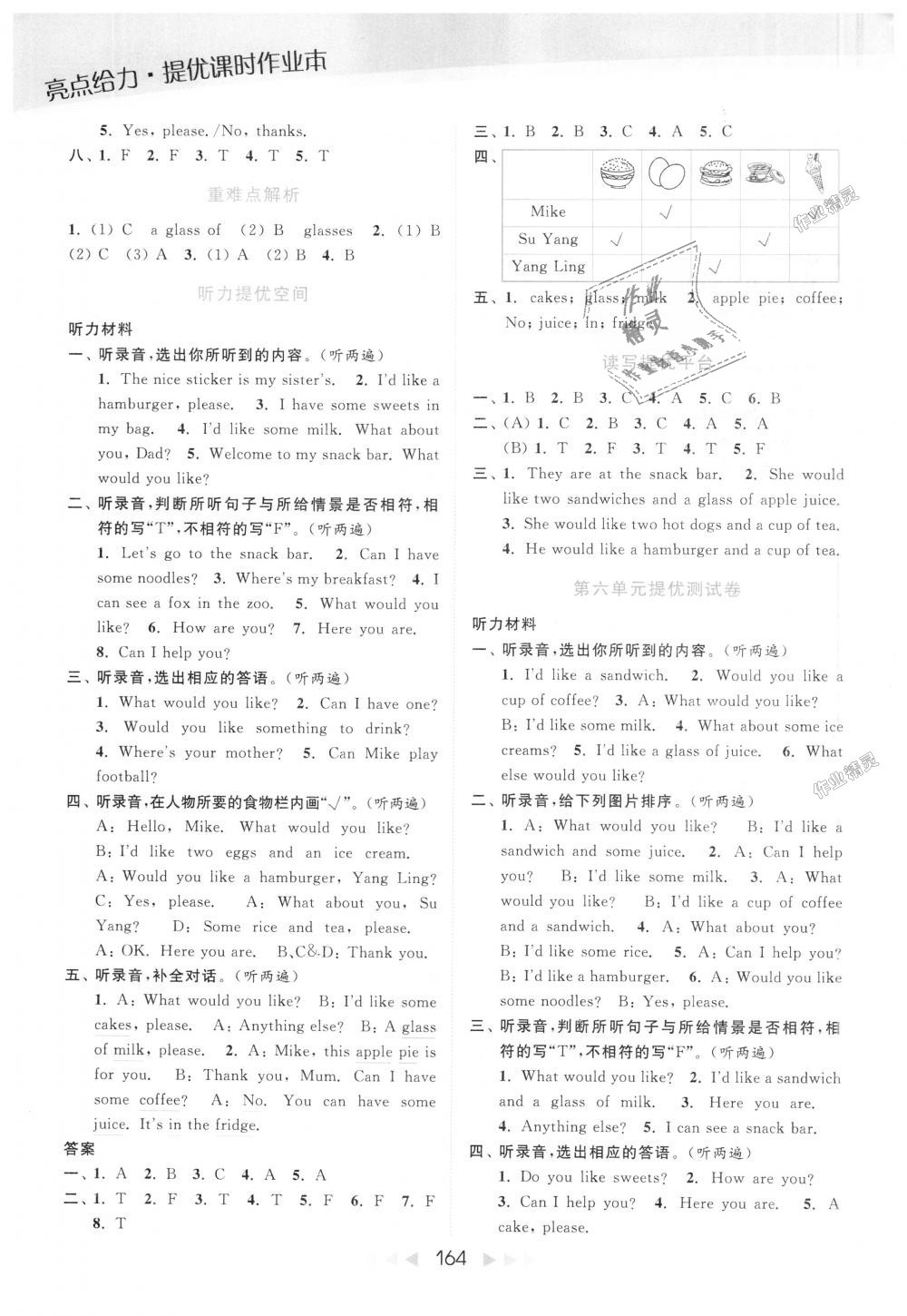 2018年亮點(diǎn)給力提優(yōu)課時(shí)作業(yè)本四年級(jí)英語(yǔ)上冊(cè)江蘇版 第15頁(yè)