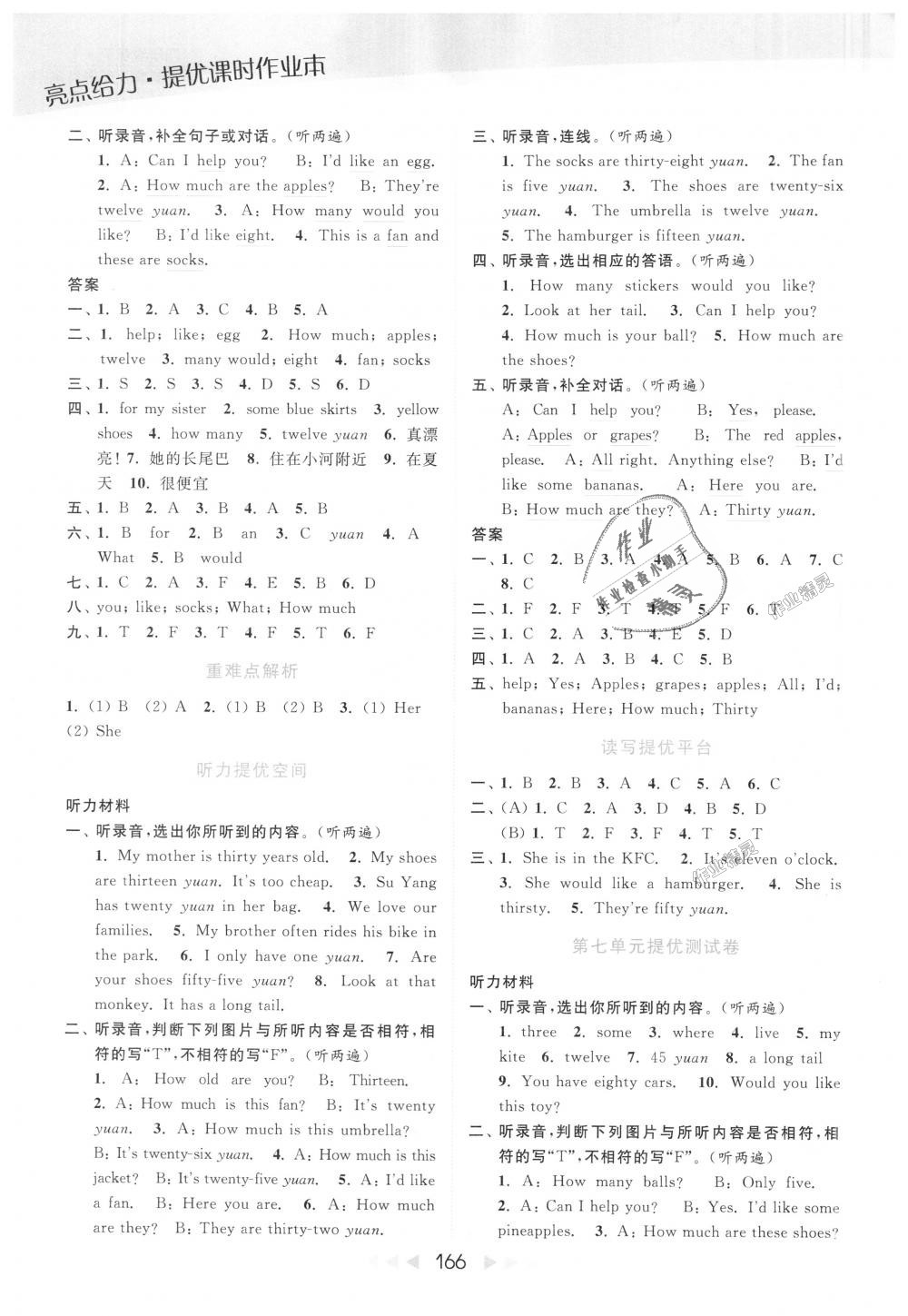 2018年亮點(diǎn)給力提優(yōu)課時(shí)作業(yè)本四年級(jí)英語(yǔ)上冊(cè)江蘇版 第17頁(yè)