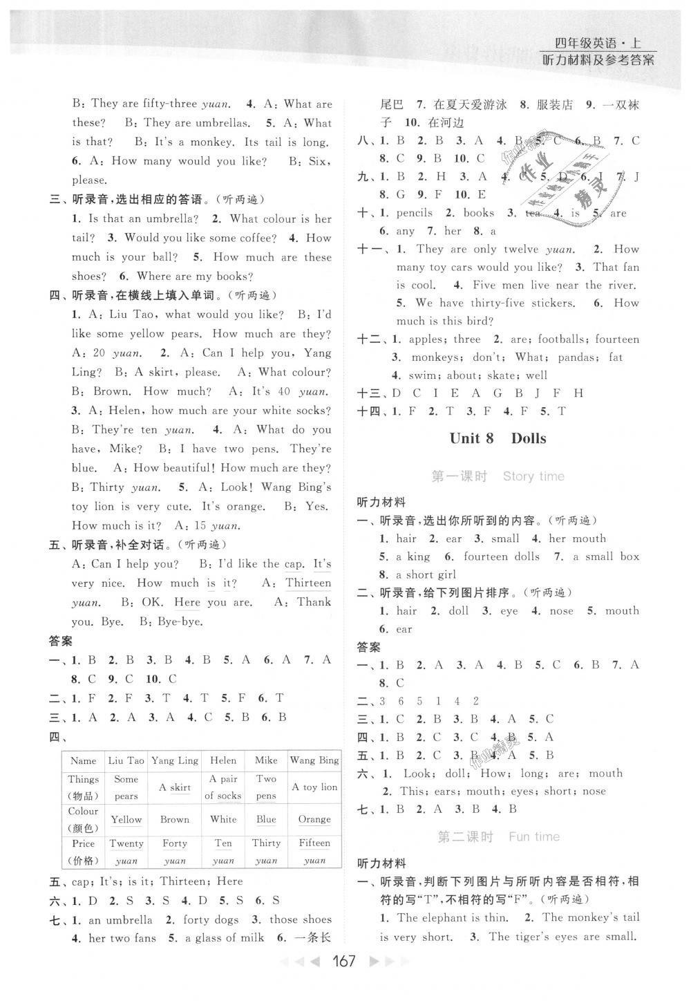 2018年亮点给力提优课时作业本四年级英语上册江苏版 第18页