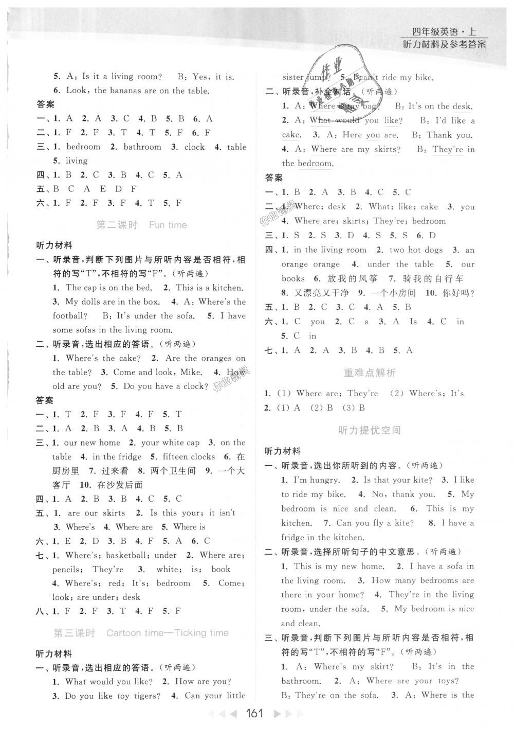 2018年亮点给力提优课时作业本四年级英语上册江苏版 第12页