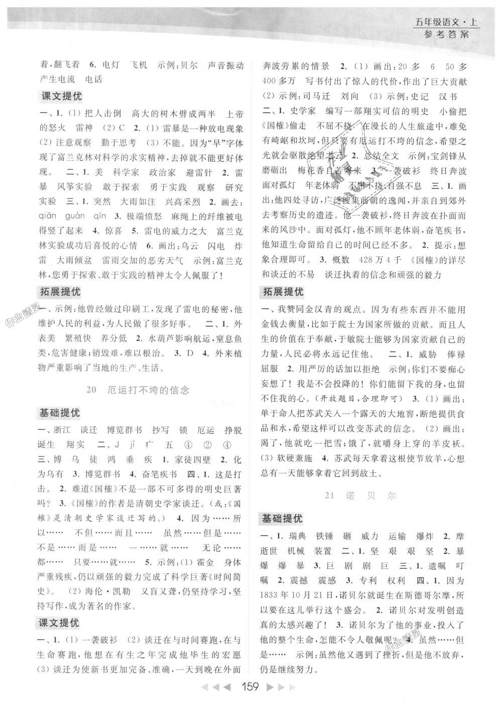 2018年亮點(diǎn)給力提優(yōu)課時(shí)作業(yè)本五年級(jí)語(yǔ)文上冊(cè)江蘇版 第13頁(yè)