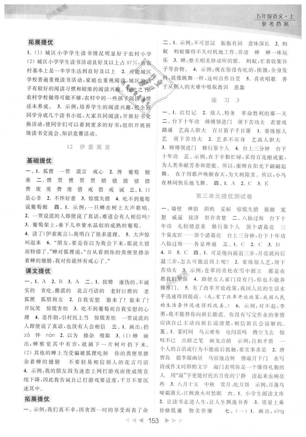 2018年亮點(diǎn)給力提優(yōu)課時(shí)作業(yè)本五年級(jí)語(yǔ)文上冊(cè)江蘇版 第7頁(yè)