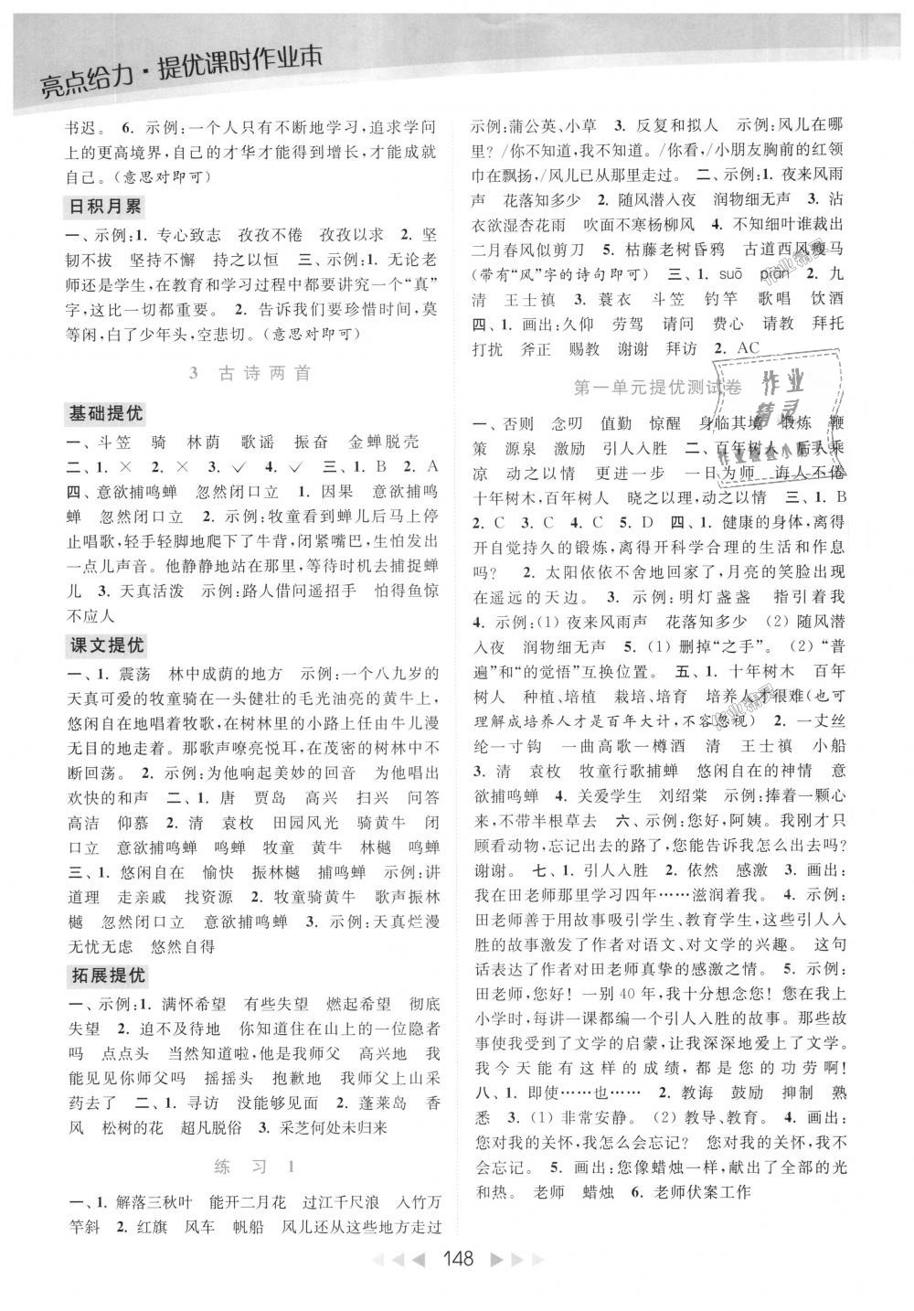 2018年亮點(diǎn)給力提優(yōu)課時(shí)作業(yè)本五年級(jí)語(yǔ)文上冊(cè)江蘇版 第2頁(yè)