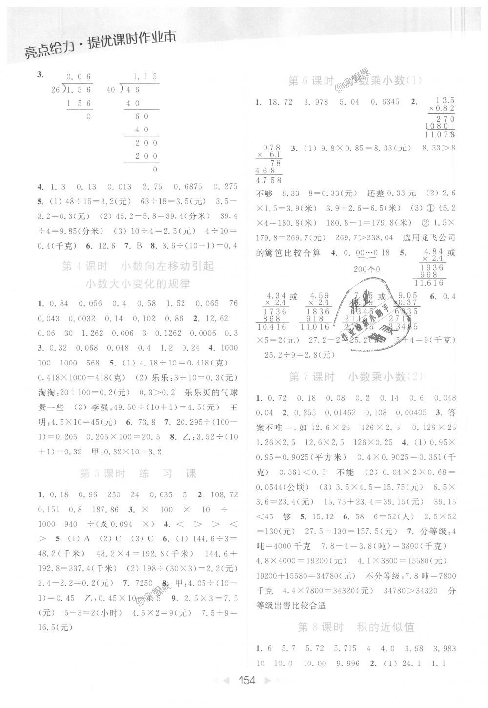 2018年亮點(diǎn)給力提優(yōu)課時(shí)作業(yè)本五年級(jí)數(shù)學(xué)上冊(cè)江蘇版 第9頁(yè)