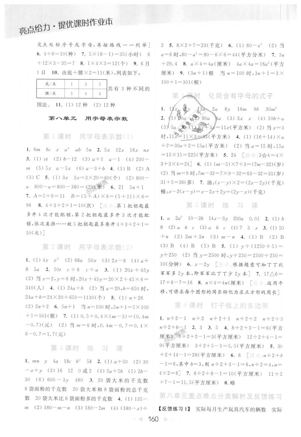 2018年亮点给力提优课时作业本五年级数学上册江苏版 第15页