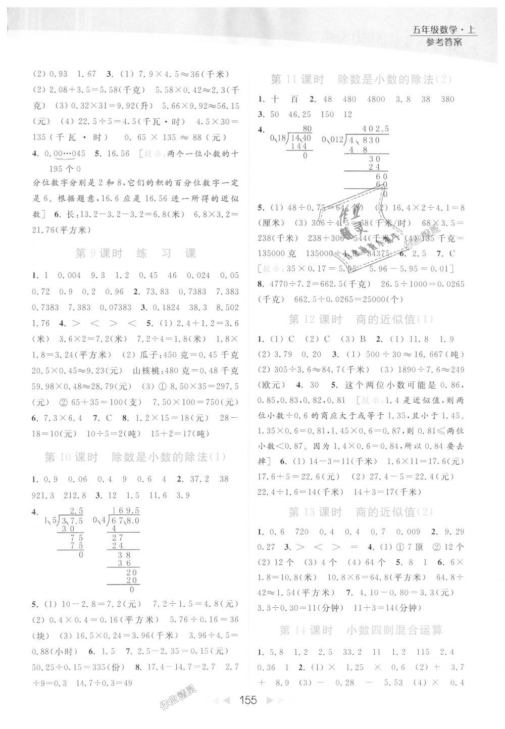 2018年亮點(diǎn)給力提優(yōu)課時(shí)作業(yè)本五年級數(shù)學(xué)上冊江蘇版 第10頁