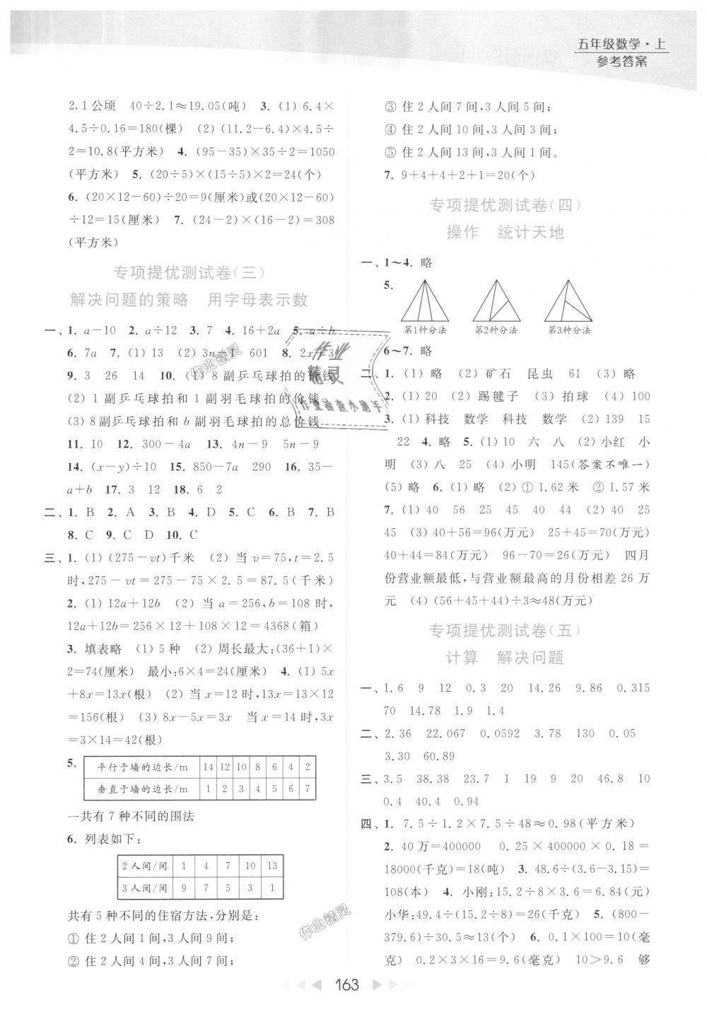 2018年亮點給力提優(yōu)課時作業(yè)本五年級數(shù)學(xué)上冊江蘇版 第18頁