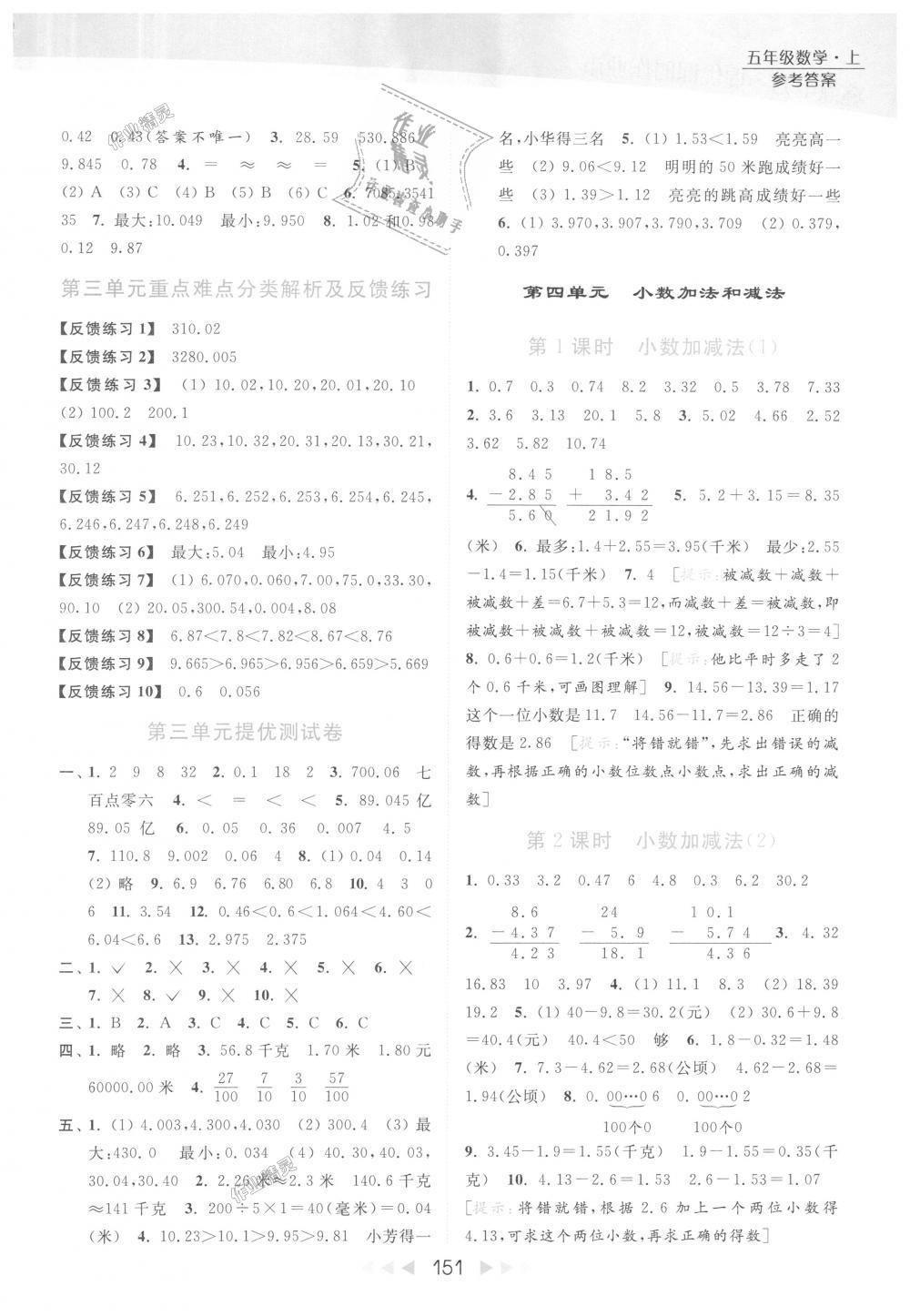 2018年亮點(diǎn)給力提優(yōu)課時作業(yè)本五年級數(shù)學(xué)上冊江蘇版 第6頁