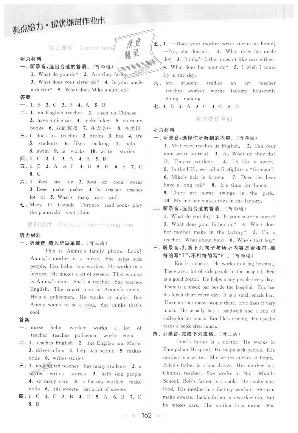 2018年亮點(diǎn)給力提優(yōu)課時作業(yè)本五年級英語上冊江蘇版 第12頁