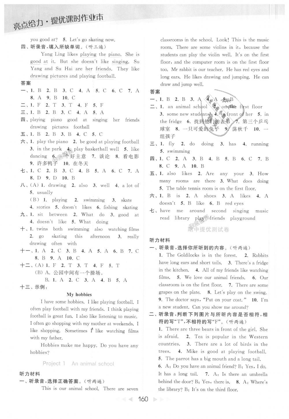 2018年亮點(diǎn)給力提優(yōu)課時(shí)作業(yè)本五年級(jí)英語(yǔ)上冊(cè)江蘇版 第10頁(yè)