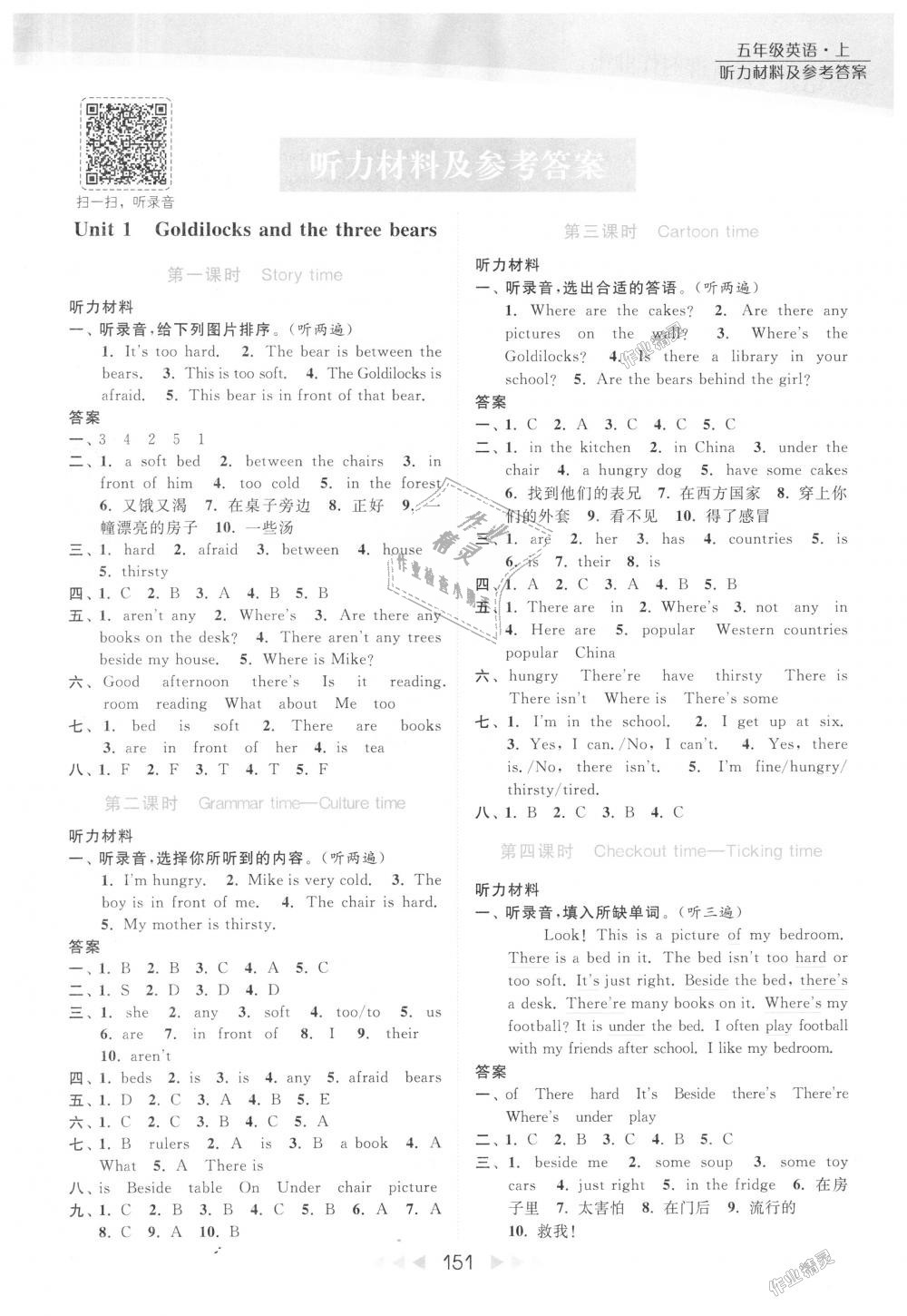 2018年亮点给力提优课时作业本五年级英语上册江苏版 第1页