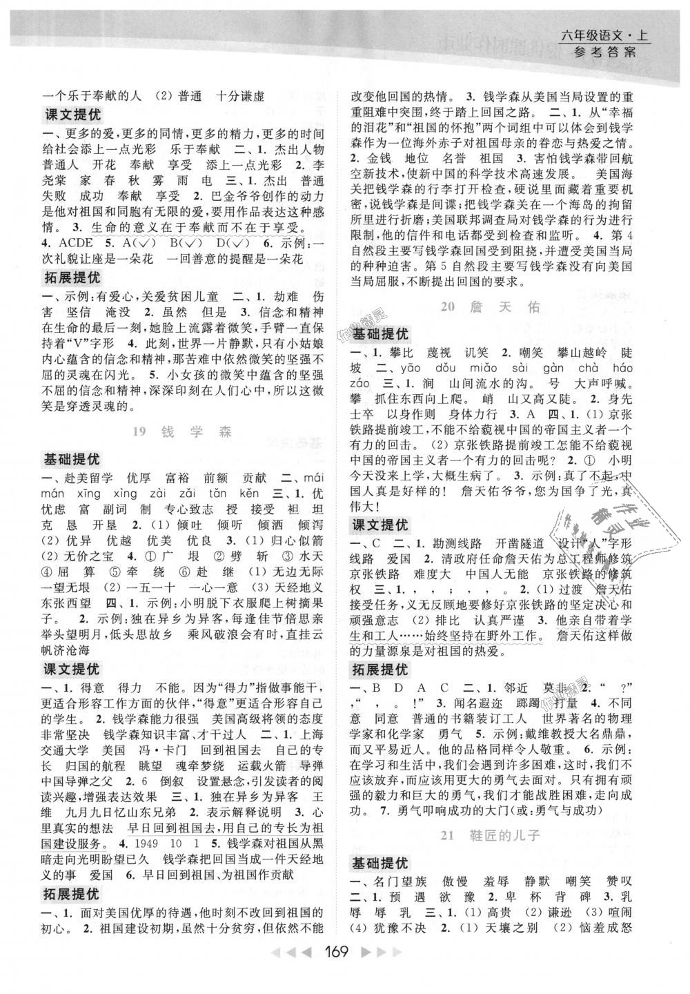 2018年亮點(diǎn)給力提優(yōu)課時(shí)作業(yè)本六年級(jí)語(yǔ)文上冊(cè)江蘇版 第10頁(yè)