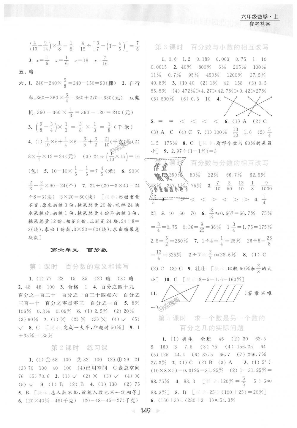 2018年亮点给力提优课时作业本六年级数学上册江苏版 第14页