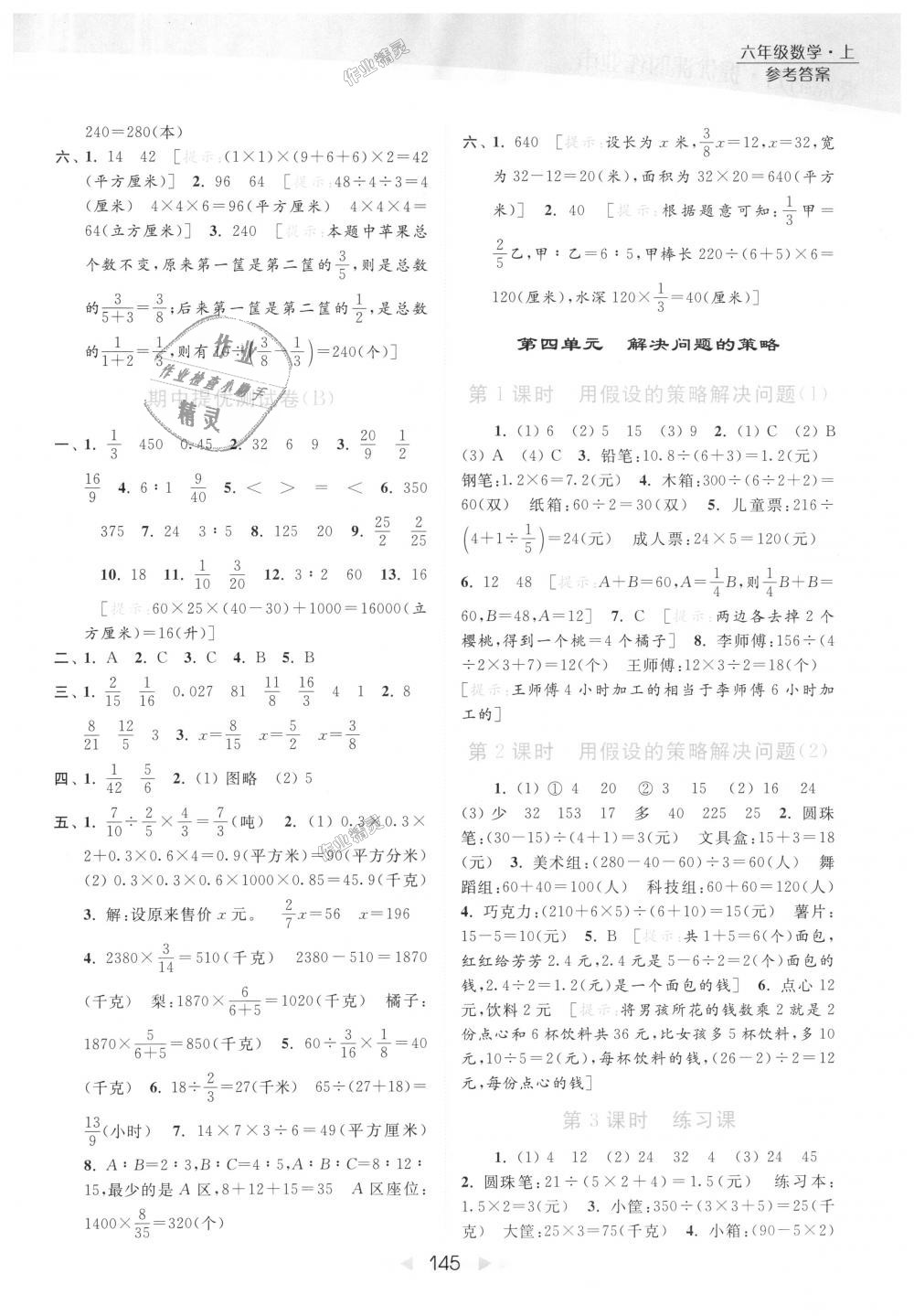 2018年亮点给力提优课时作业本六年级数学上册江苏版 第10页