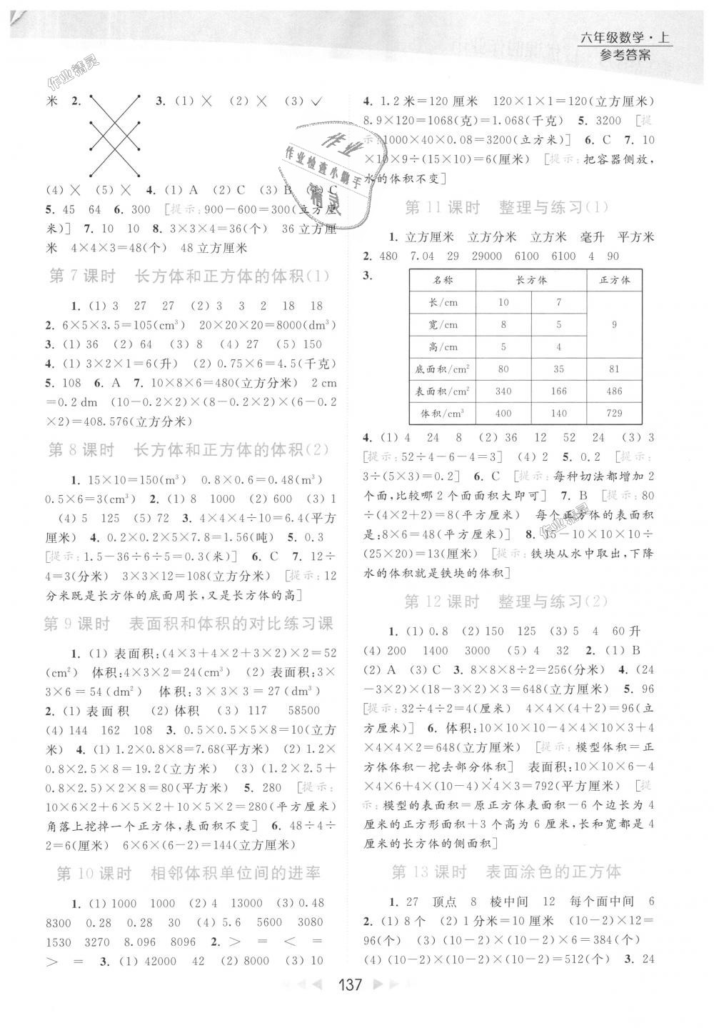 2018年亮点给力提优课时作业本六年级数学上册江苏版 第2页