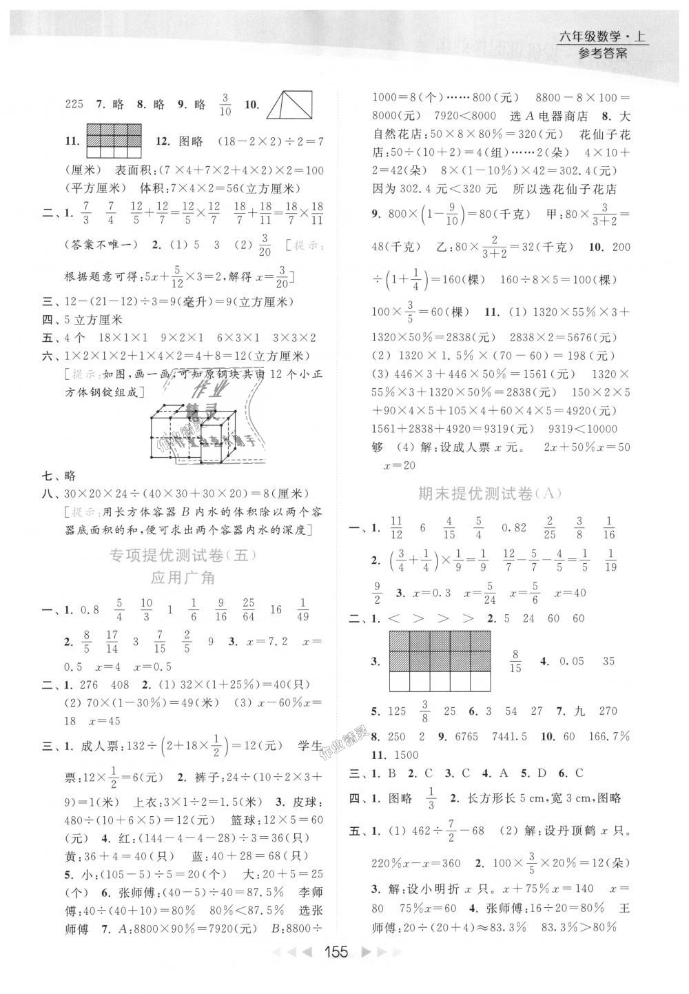 2018年亮点给力提优课时作业本六年级数学上册江苏版 第20页