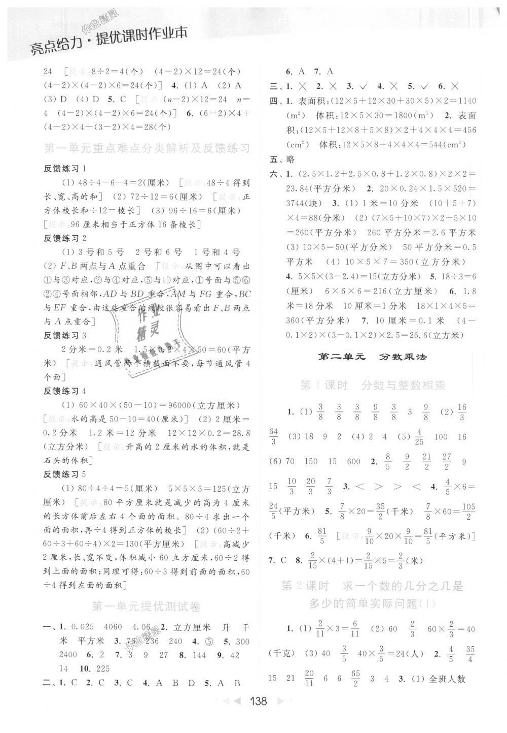 2018年亮點(diǎn)給力提優(yōu)課時(shí)作業(yè)本六年級(jí)數(shù)學(xué)上冊(cè)江蘇版 第3頁(yè)