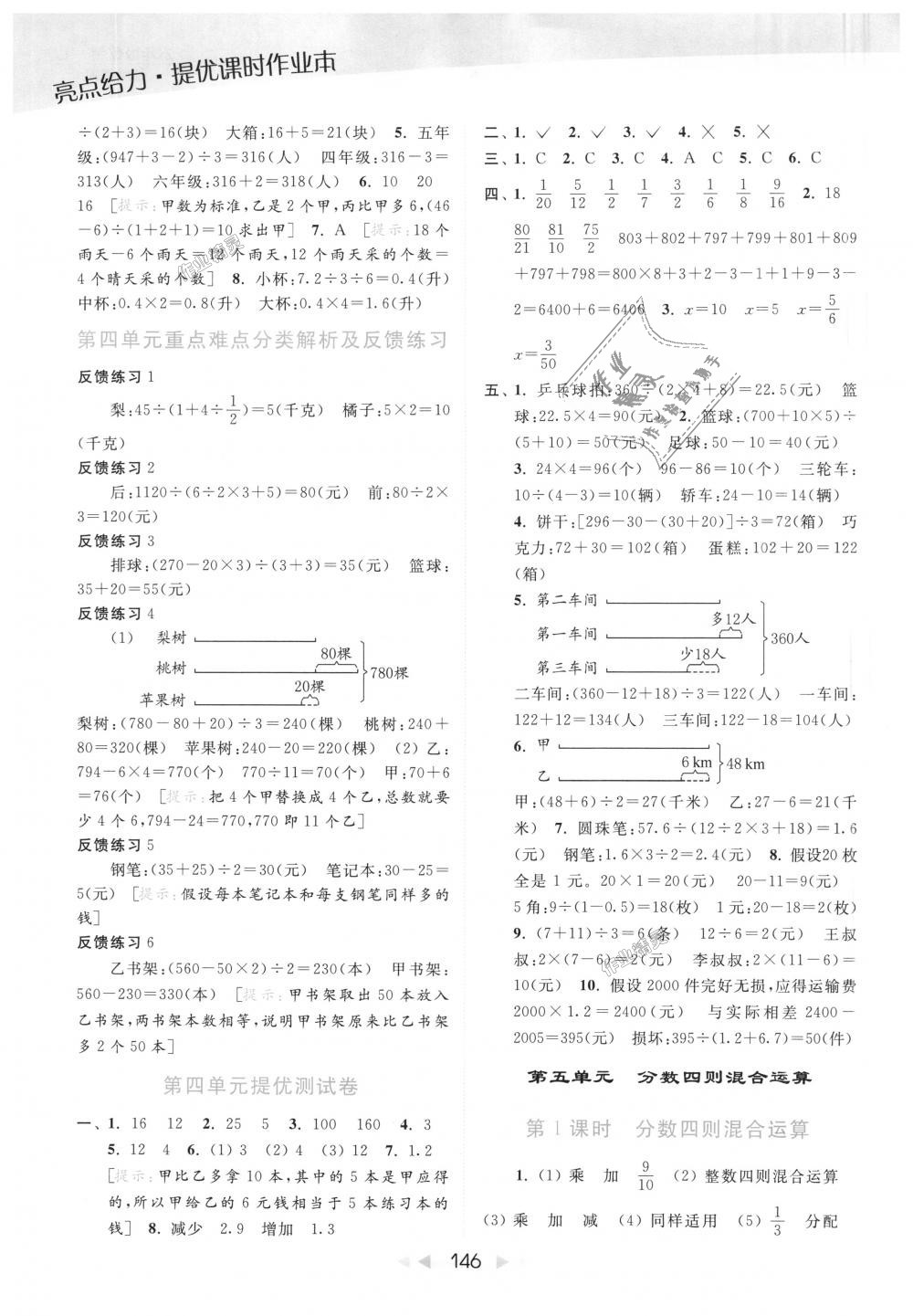 2018年亮點(diǎn)給力提優(yōu)課時(shí)作業(yè)本六年級(jí)數(shù)學(xué)上冊(cè)江蘇版 第11頁