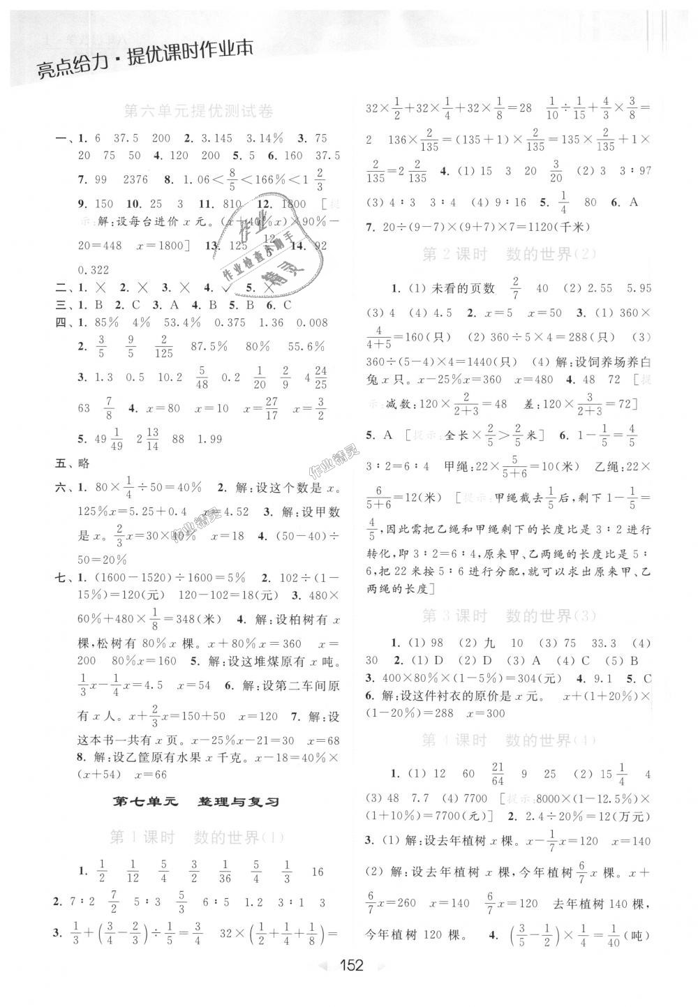 2018年亮點(diǎn)給力提優(yōu)課時作業(yè)本六年級數(shù)學(xué)上冊江蘇版 第17頁