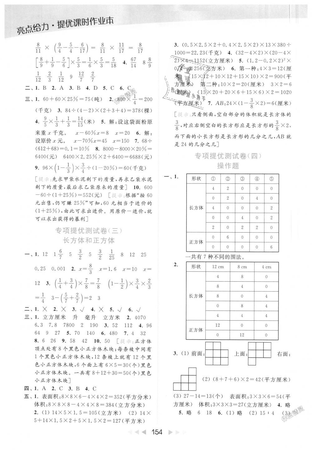 2018年亮点给力提优课时作业本六年级数学上册江苏版 第19页