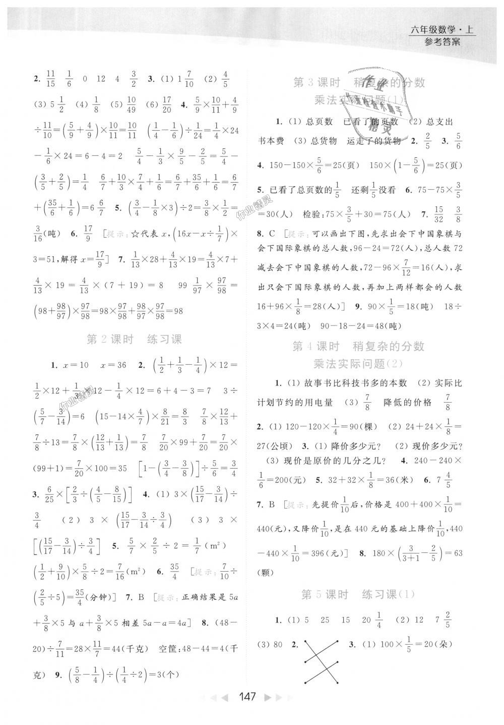 2018年亮点给力提优课时作业本六年级数学上册江苏版 第12页