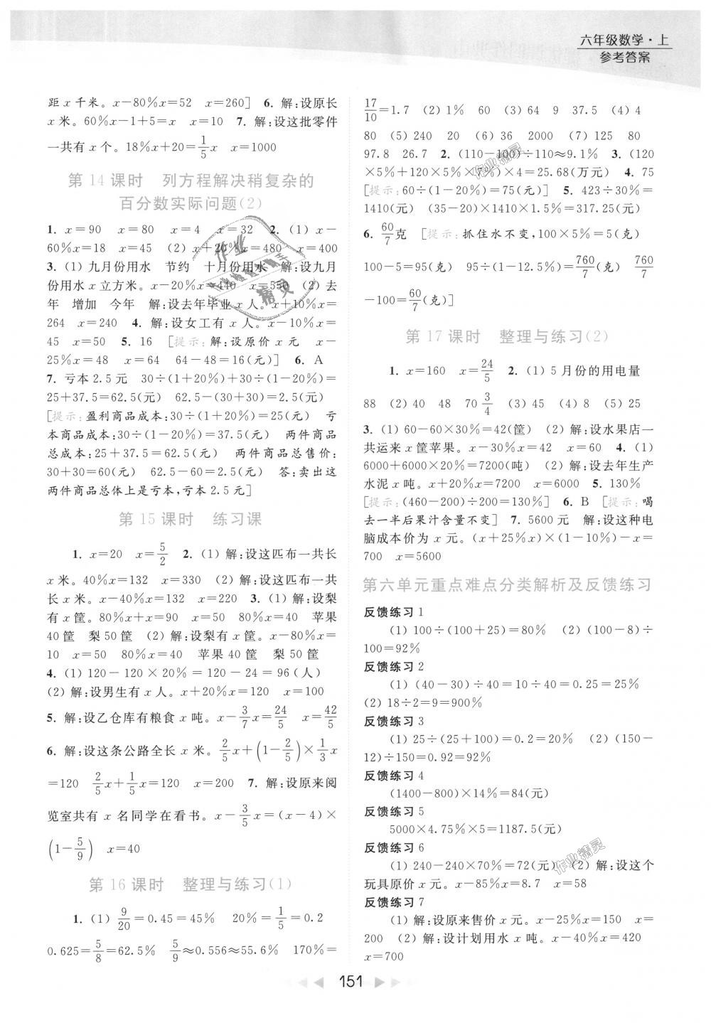 2018年亮点给力提优课时作业本六年级数学上册江苏版 第16页