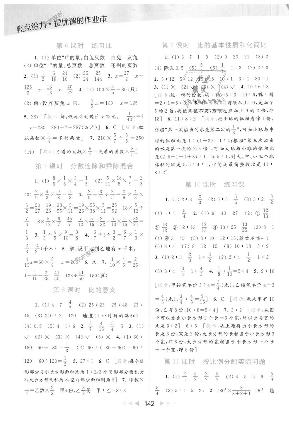 2018年亮点给力提优课时作业本六年级数学上册江苏版 第7页