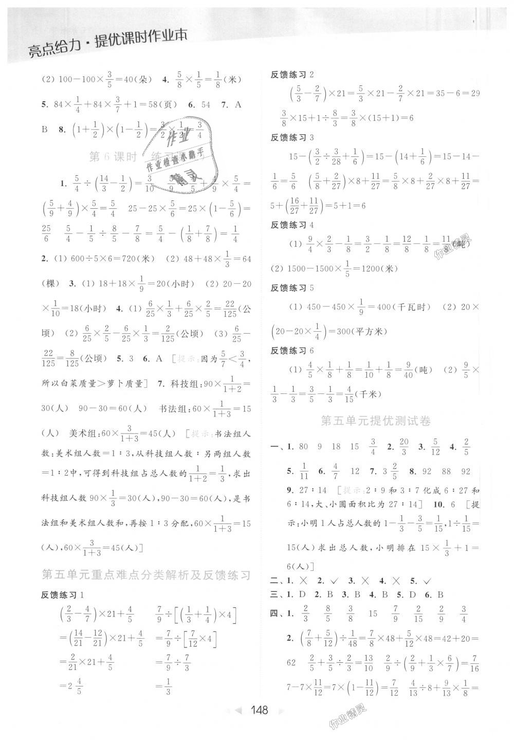 2018年亮点给力提优课时作业本六年级数学上册江苏版 第13页