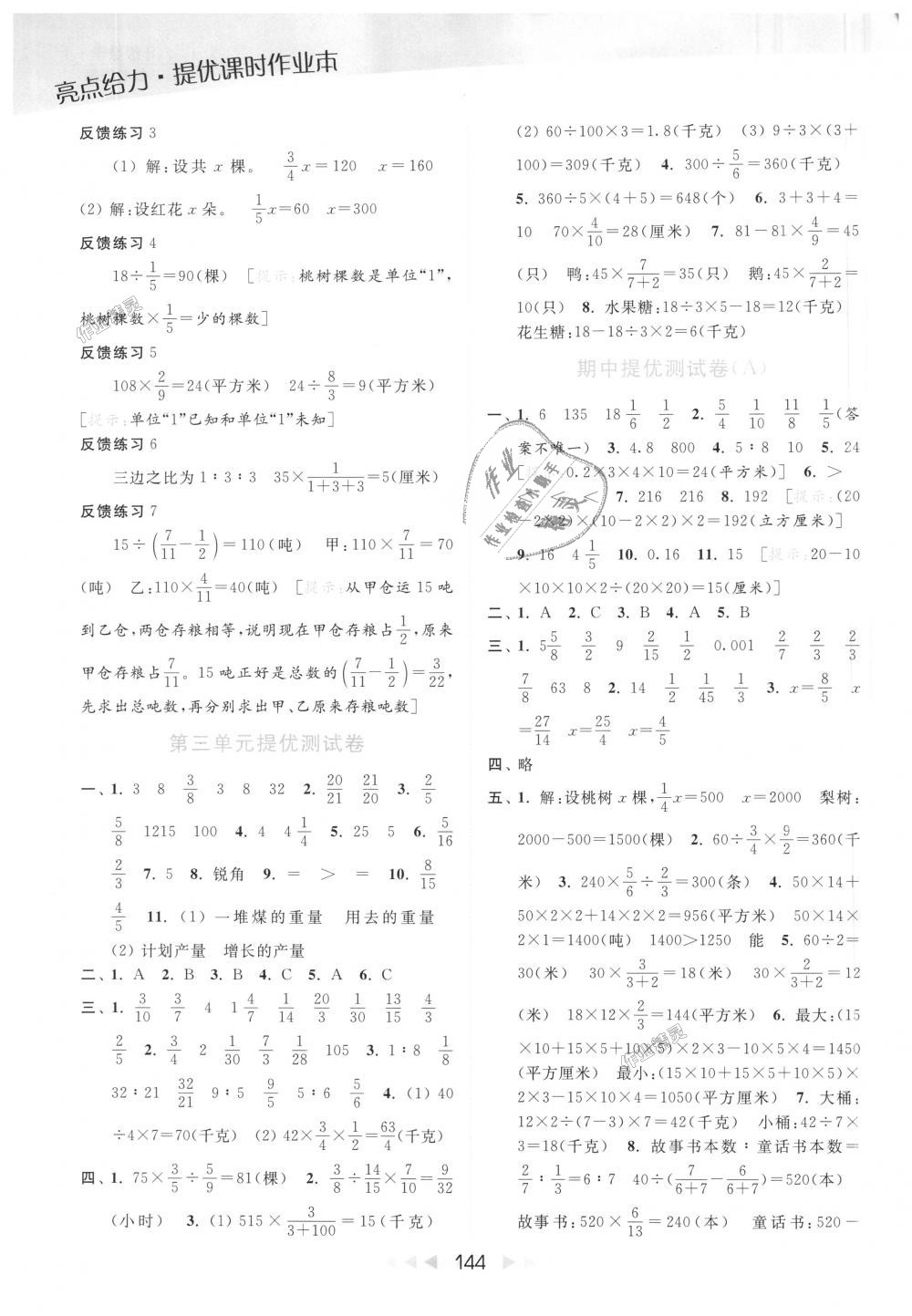 2018年亮点给力提优课时作业本六年级数学上册江苏版 第9页