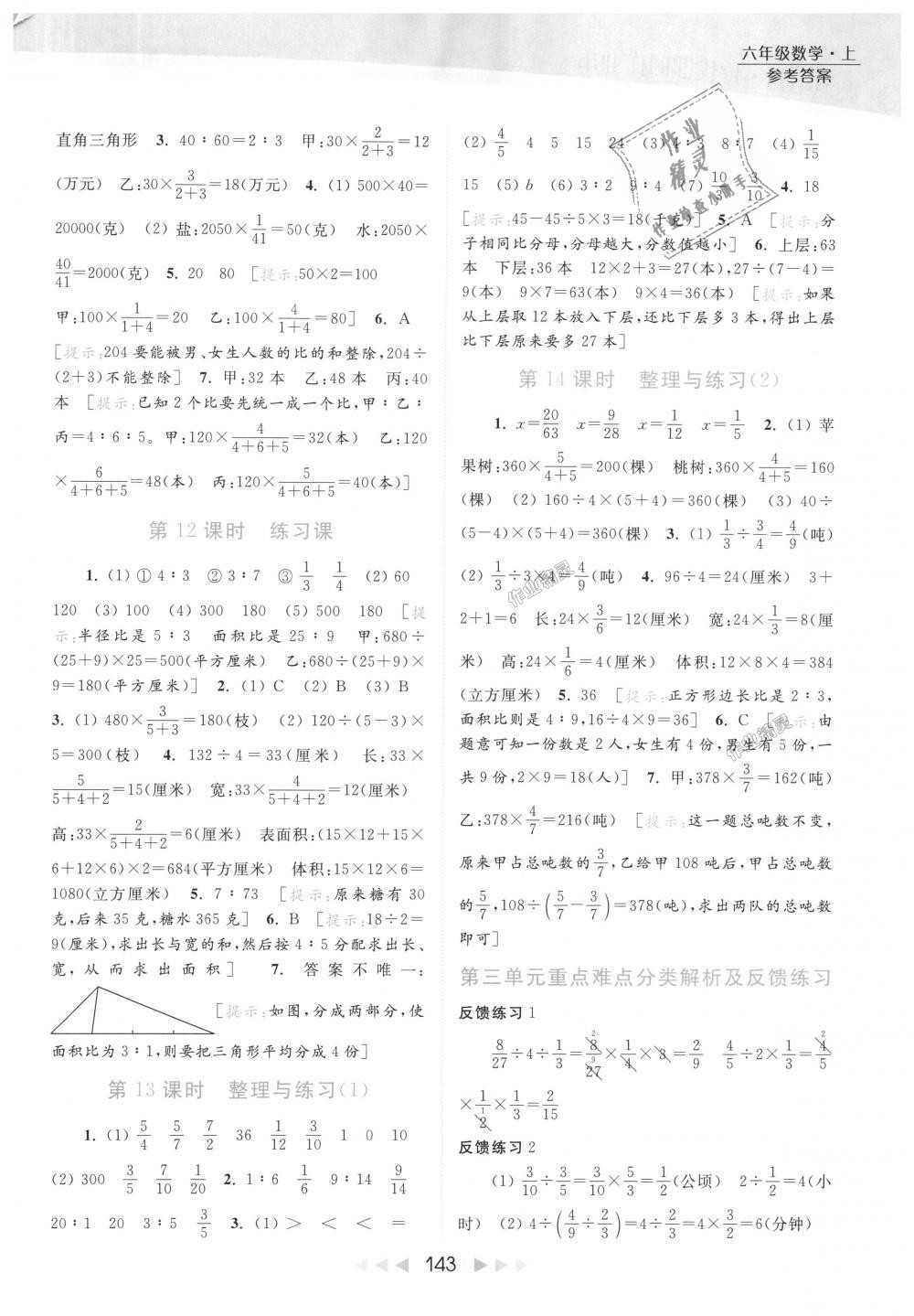 2018年亮点给力提优课时作业本六年级数学上册江苏版 第8页