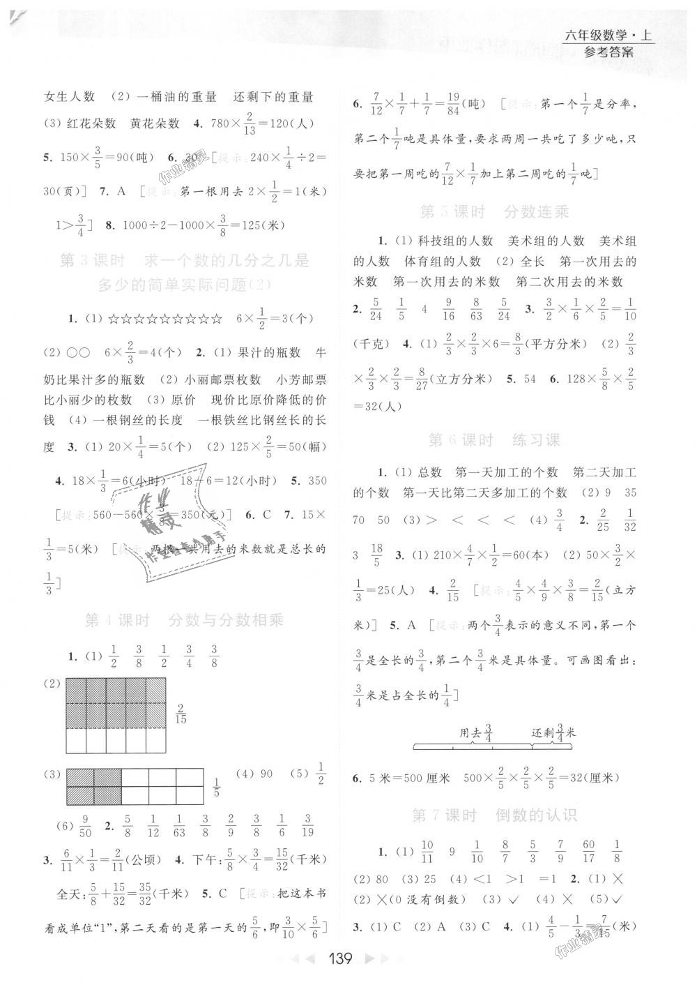 2018年亮点给力提优课时作业本六年级数学上册江苏版 第4页