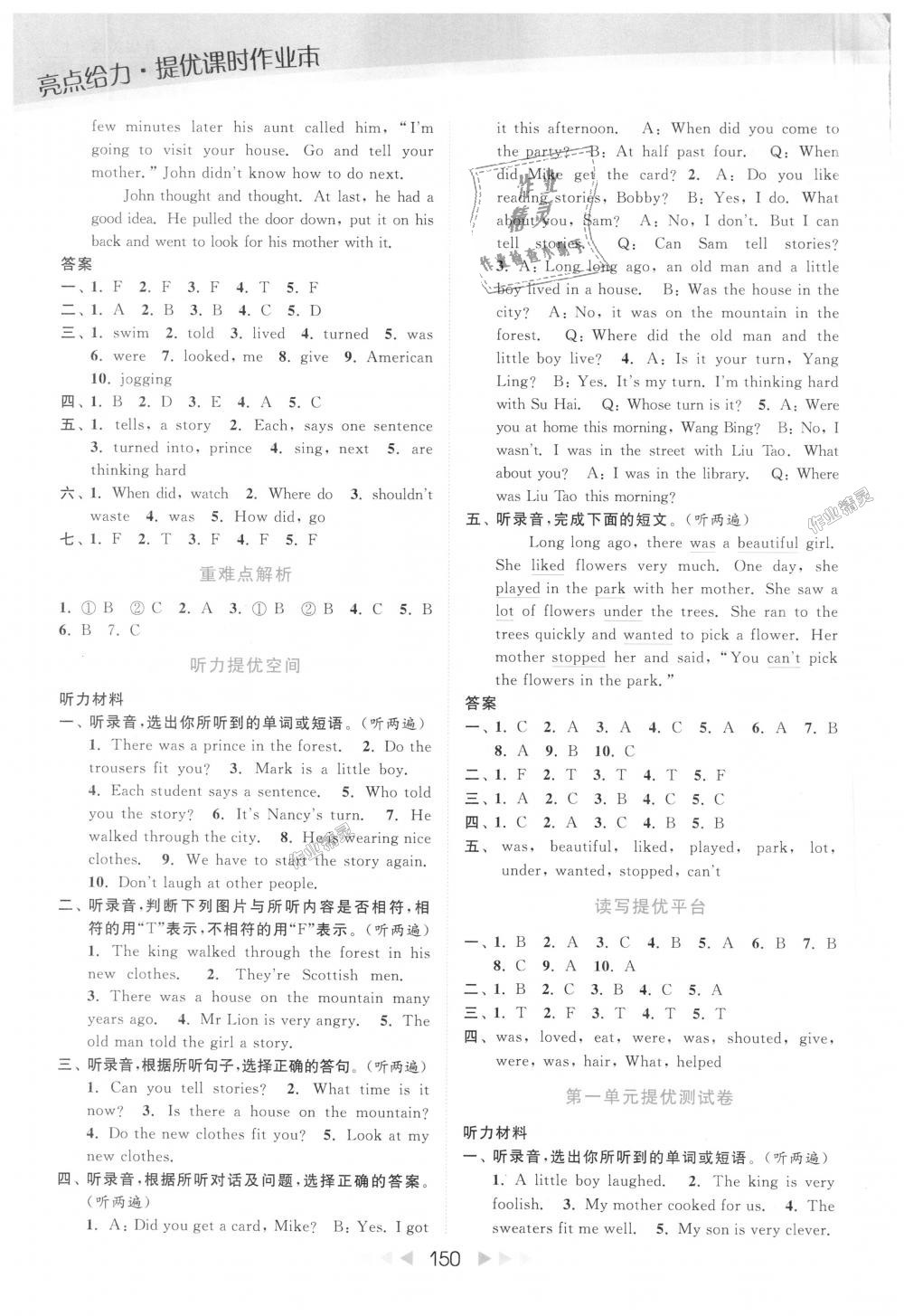 2018年亮點(diǎn)給力提優(yōu)課時(shí)作業(yè)本六年級(jí)英語(yǔ)上冊(cè)江蘇版 第2頁(yè)