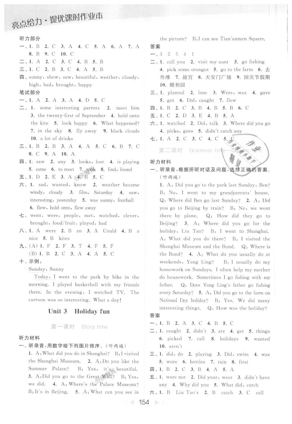 2018年亮點(diǎn)給力提優(yōu)課時(shí)作業(yè)本六年級(jí)英語上冊(cè)江蘇版 第6頁