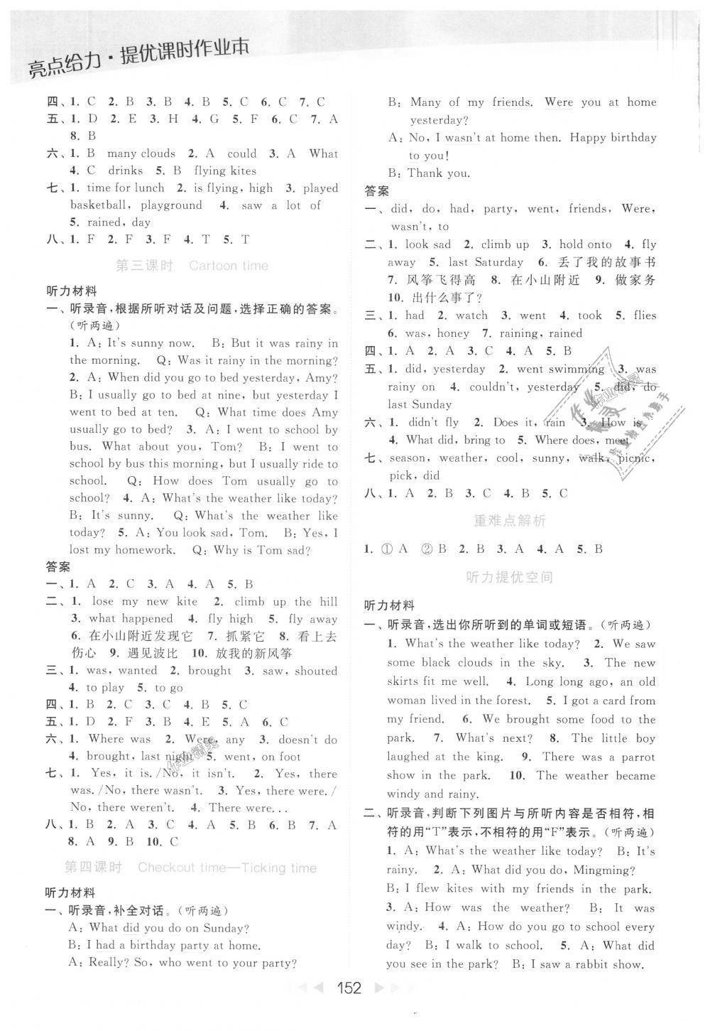 2018年亮点给力提优课时作业本六年级英语上册江苏版 第4页