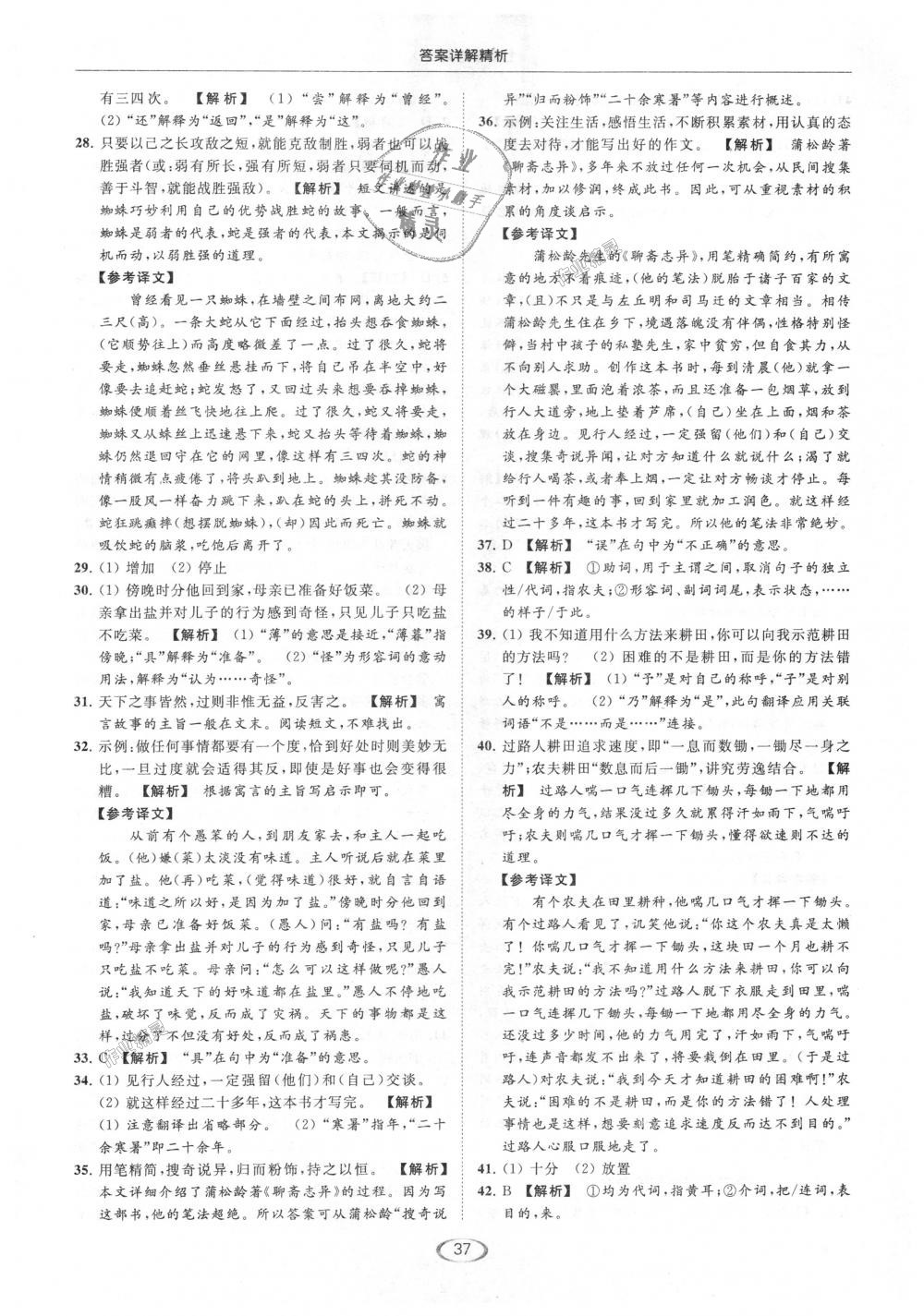 2018年亮點(diǎn)給力提優(yōu)課時(shí)作業(yè)本七年級語文上冊人教版 第37頁