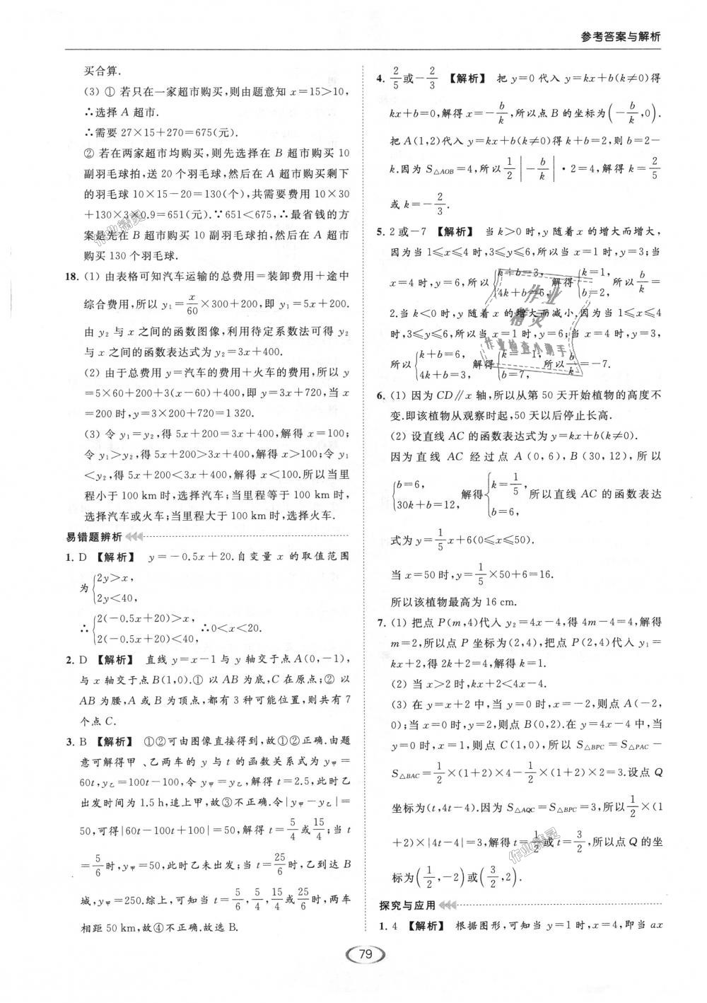 2018年亮点给力提优课时作业本八年级数学上册江苏版 第75页