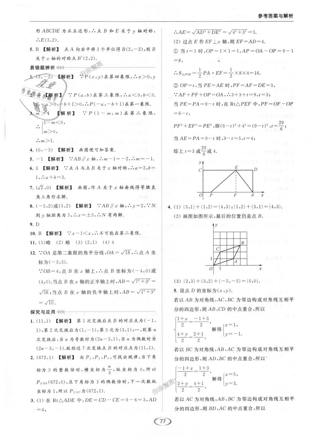 2018年亮点给力提优课时作业本八年级数学上册江苏版 第73页