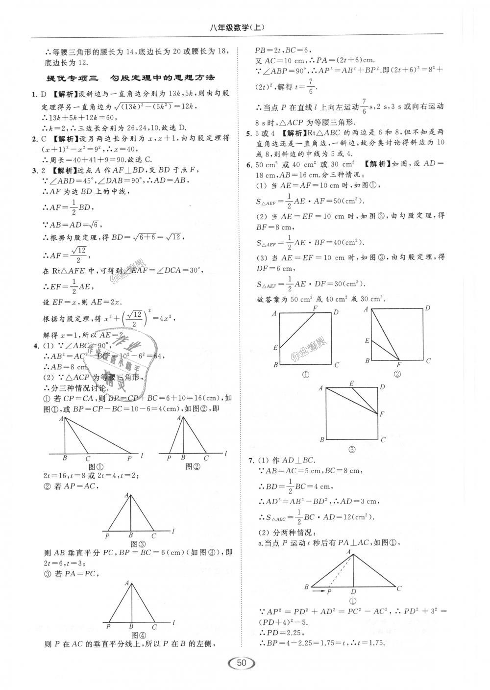 2018年亮点给力提优课时作业本八年级数学上册江苏版 第50页