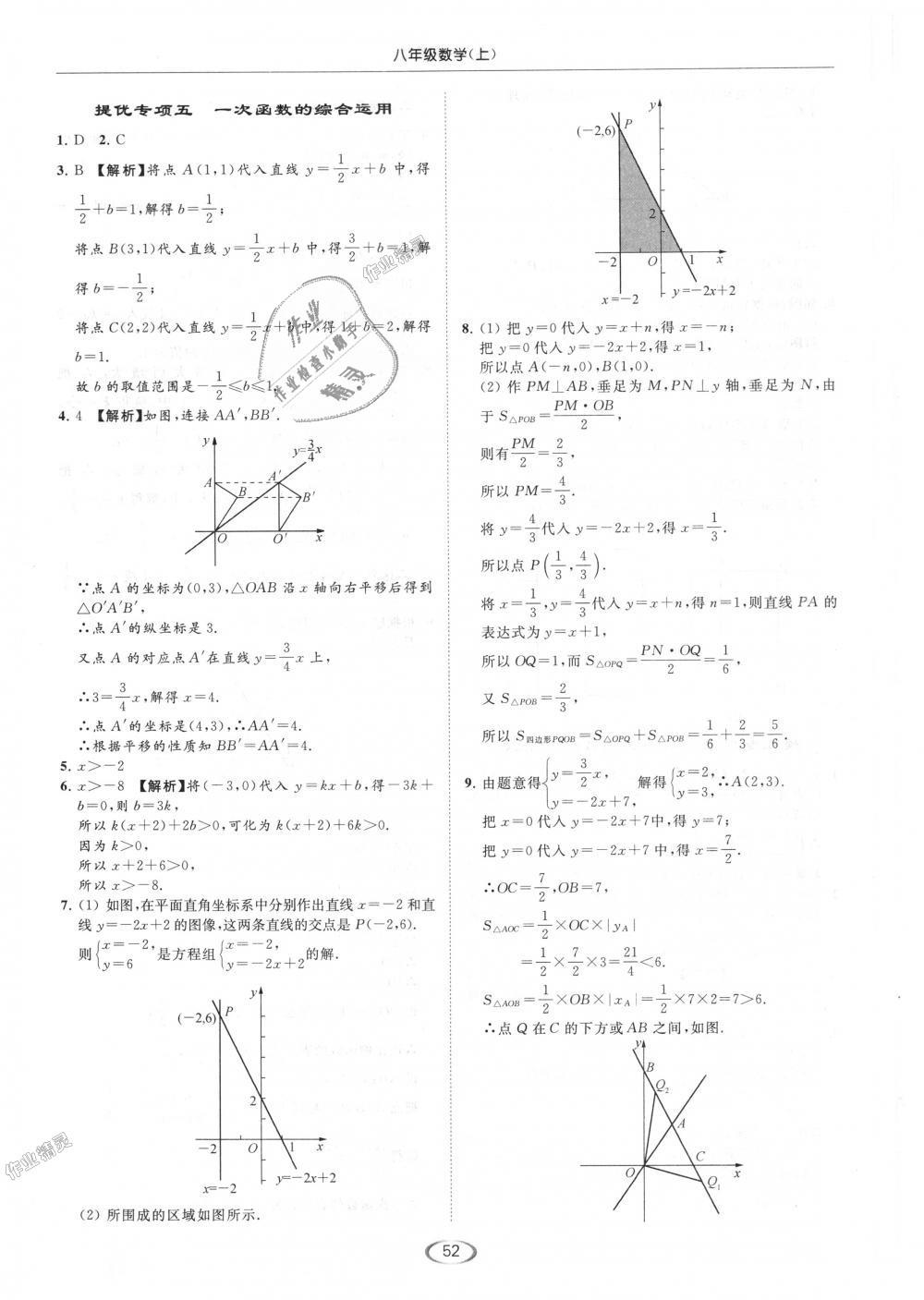 2018年亮点给力提优课时作业本八年级数学上册江苏版 第52页