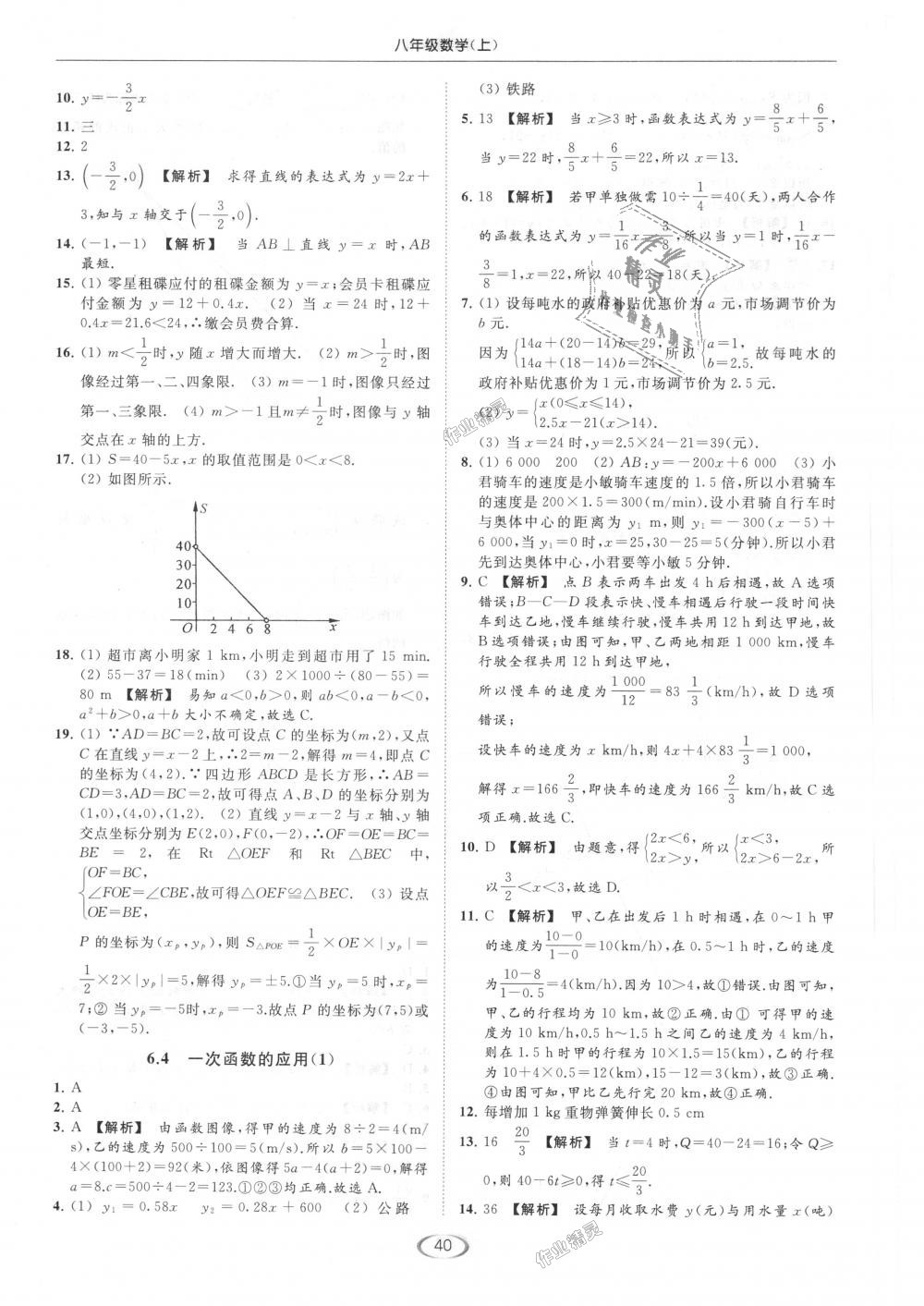 2018年亮點給力提優(yōu)課時作業(yè)本八年級數(shù)學上冊江蘇版 第40頁