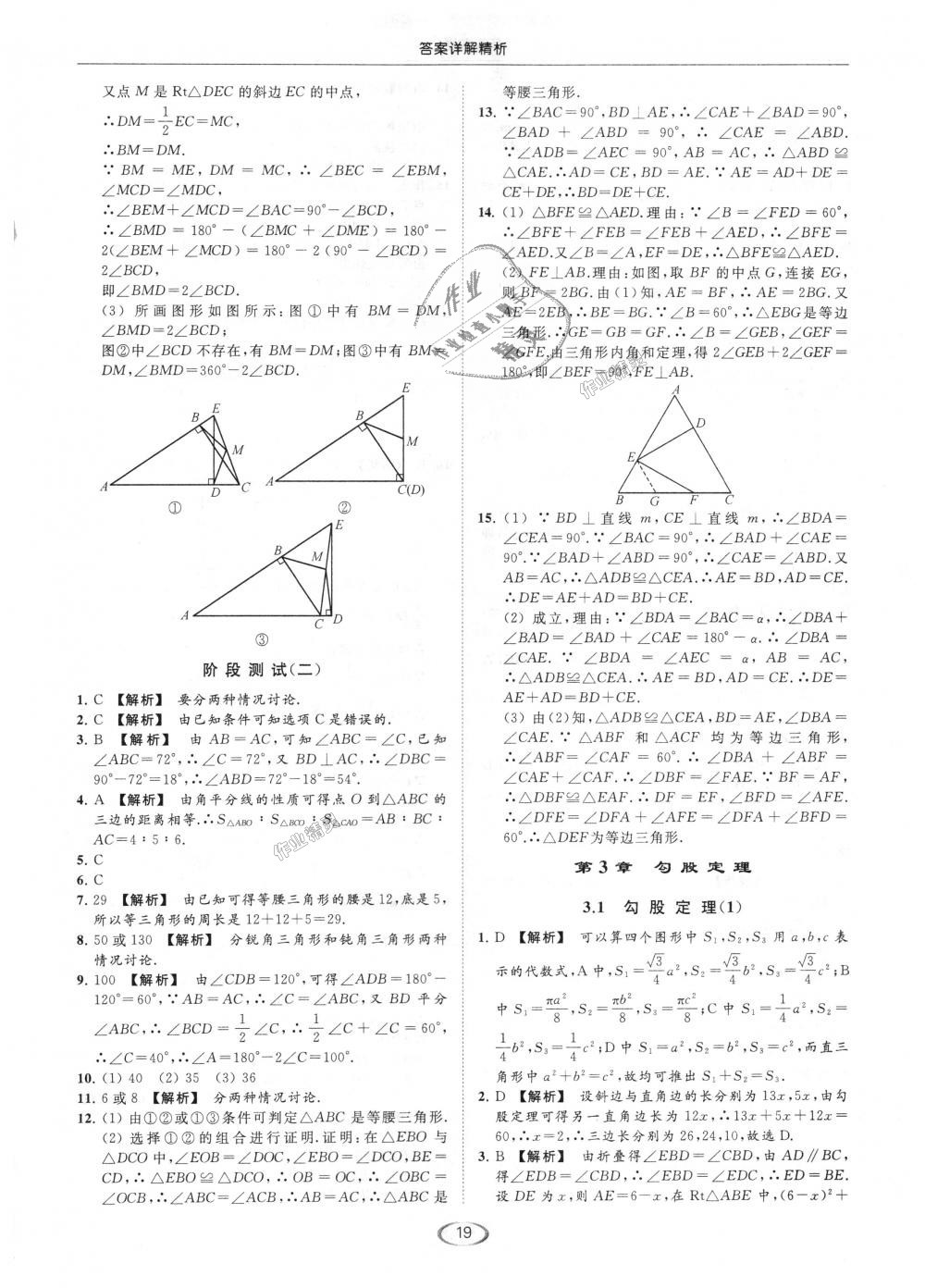 2018年亮点给力提优课时作业本八年级数学上册江苏版 第19页