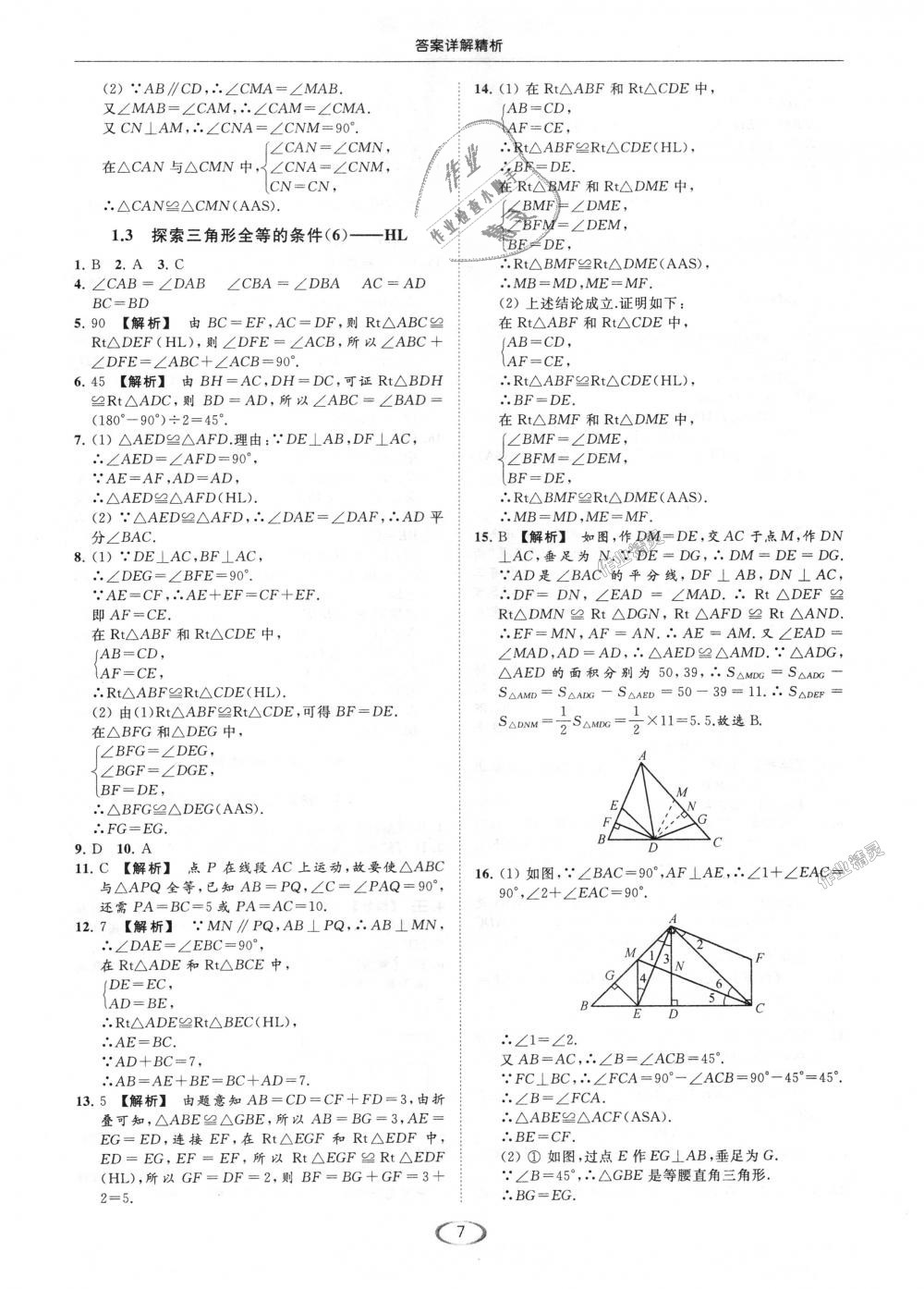 2018年亮点给力提优课时作业本八年级数学上册江苏版 第7页