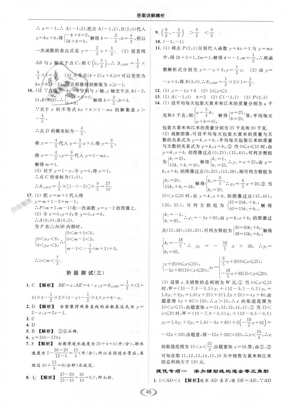 2018年亮点给力提优课时作业本八年级数学上册江苏版 第45页