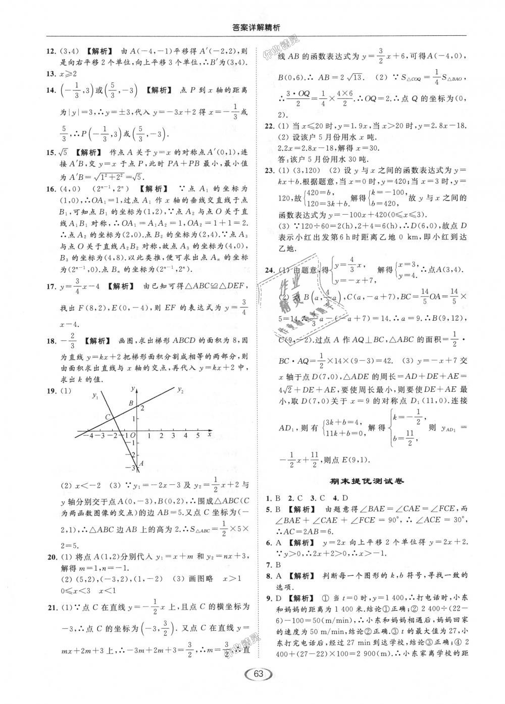 2018年亮点给力提优课时作业本八年级数学上册江苏版 第63页