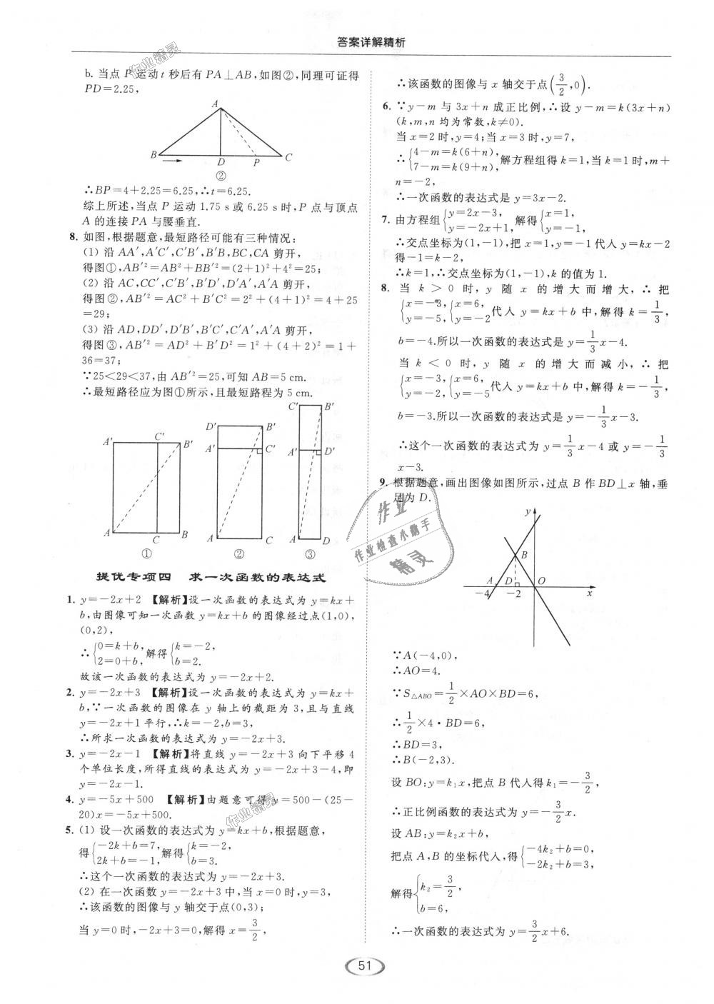 2018年亮點(diǎn)給力提優(yōu)課時作業(yè)本八年級數(shù)學(xué)上冊江蘇版 第51頁