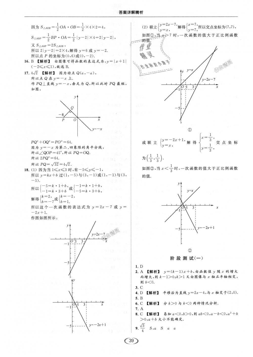 2018年亮点给力提优课时作业本八年级数学上册江苏版 第39页