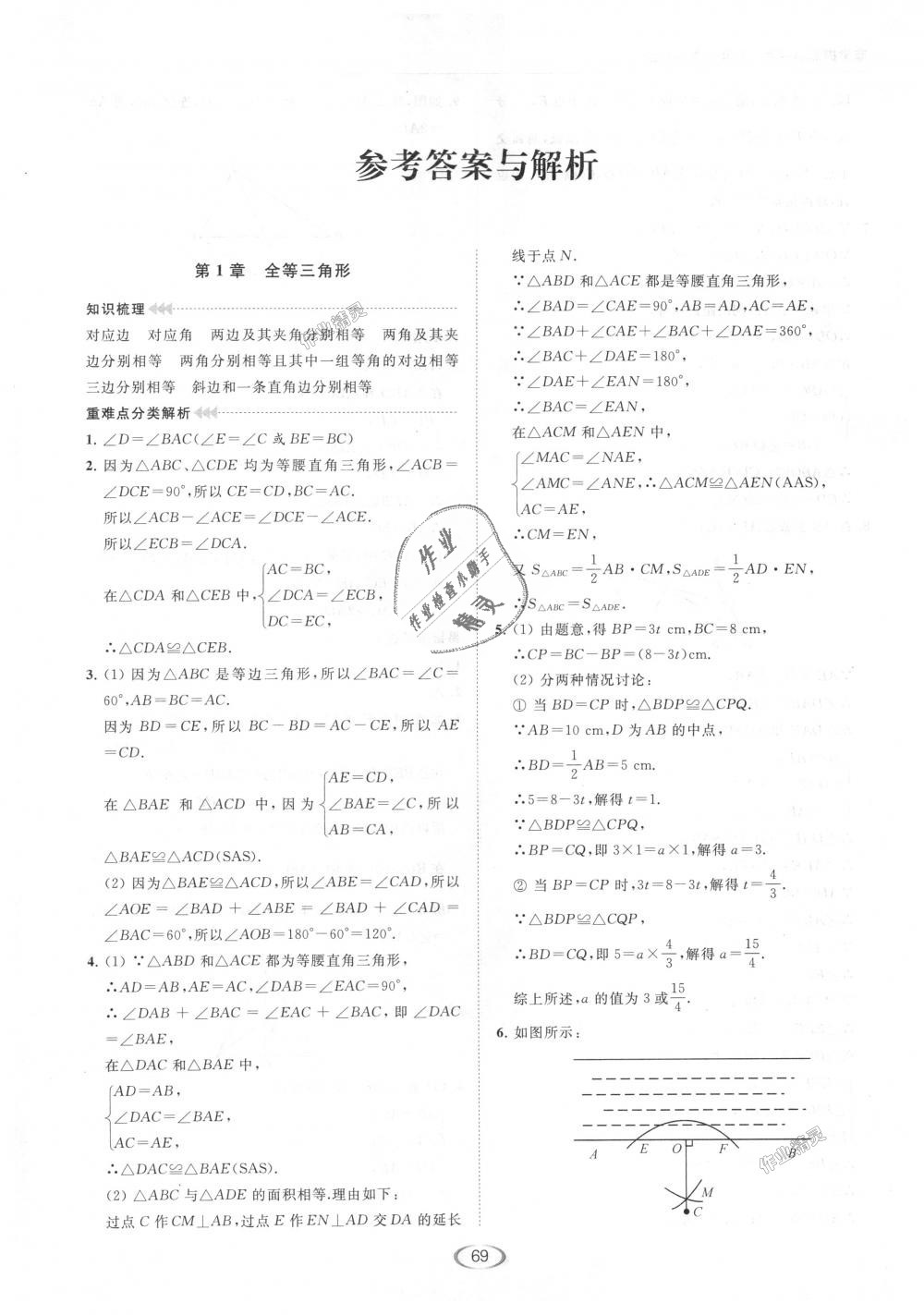 2018年亮點給力提優(yōu)課時作業(yè)本八年級數(shù)學(xué)上冊江蘇版 第65頁