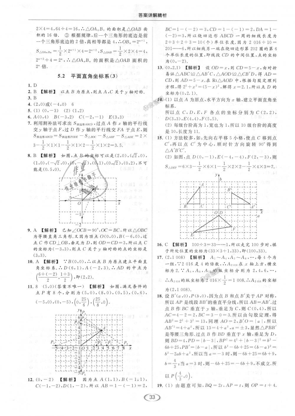 2018年亮點給力提優(yōu)課時作業(yè)本八年級數(shù)學上冊江蘇版 第33頁