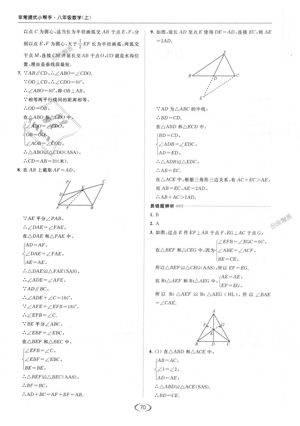 2018年亮点给力提优课时作业本八年级数学上册江苏版 第66页