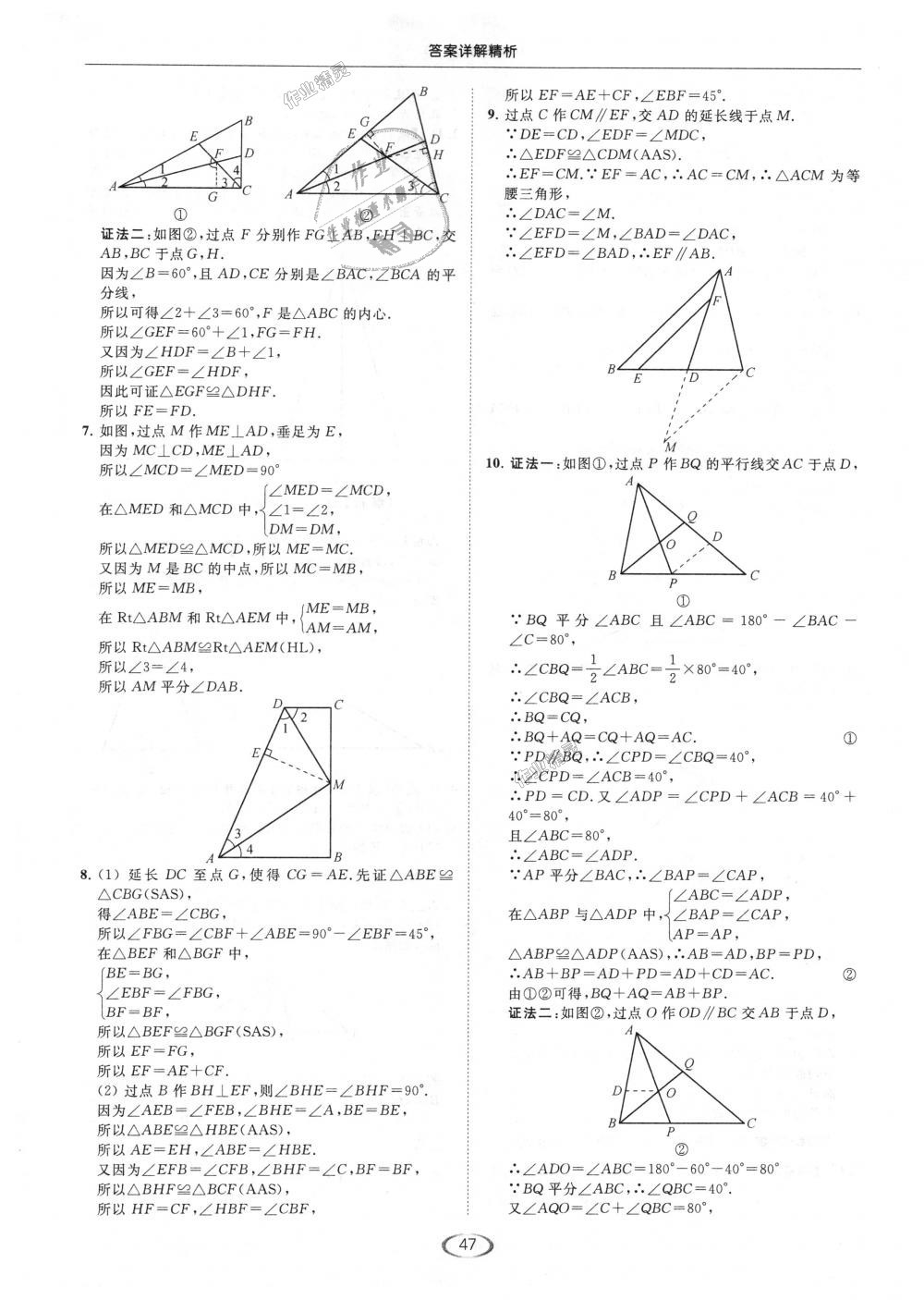 2018年亮點(diǎn)給力提優(yōu)課時作業(yè)本八年級數(shù)學(xué)上冊江蘇版 第47頁